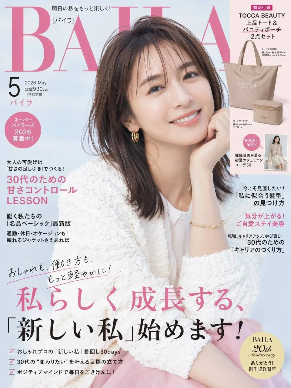 Japanese fashion magazine cover created with GPT Image 2.5